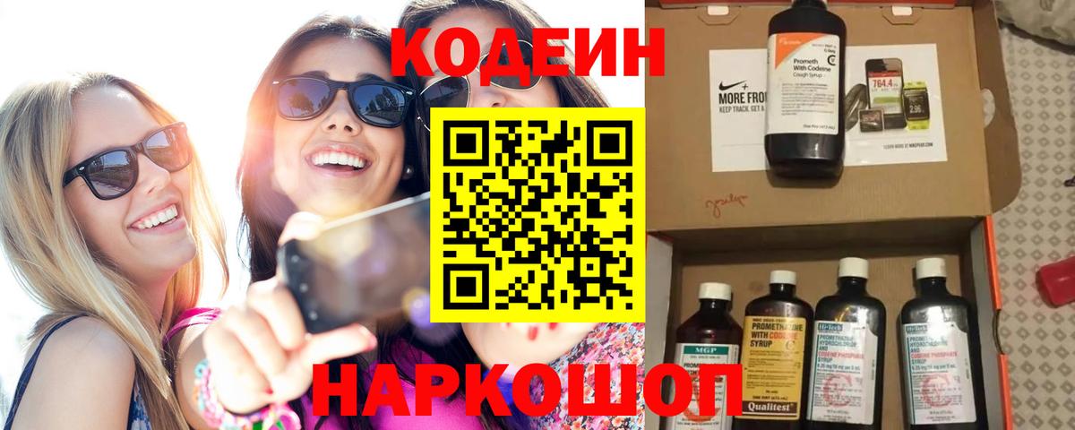 Кодеин напиток Lean (лин) Каспийск