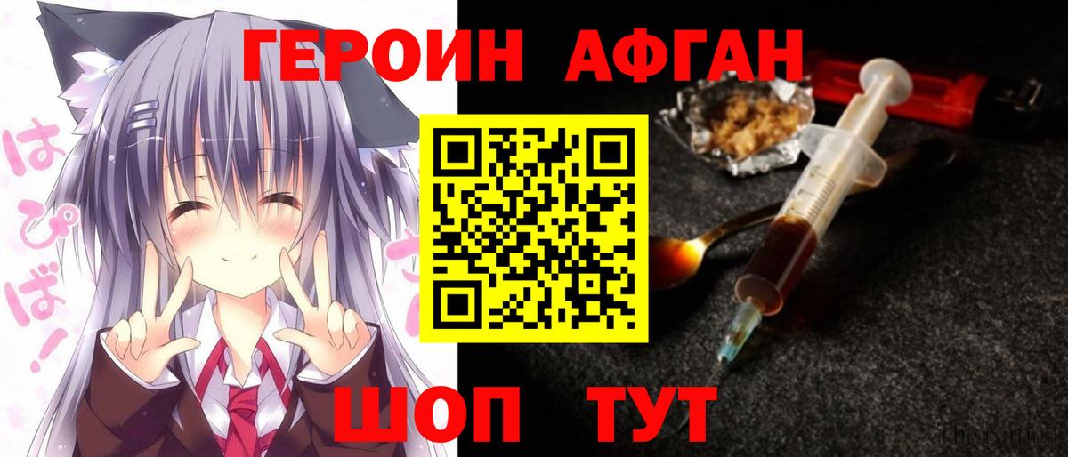 ГЕРОИН Heroin Каспийск
