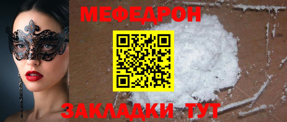 Мефедрон мука Каспийск