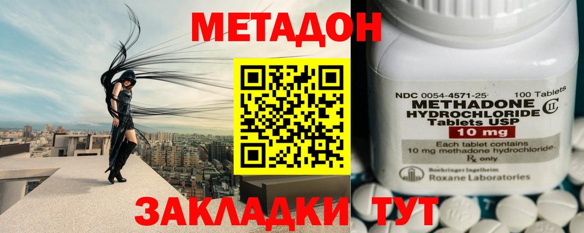 Метадон methadone  Метадон белоснежный  Каспийск  hydra ТОР  Вход с VPN 