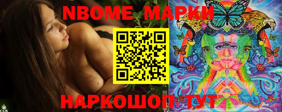 Марки NBOMe 1500мкг Каспийск
